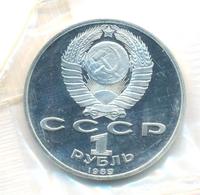 1 рубль 1989 года