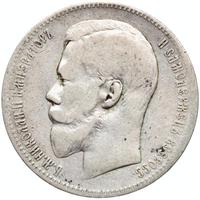 1 рубль 1897 года