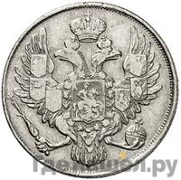 3 рубля 1837 года СПБ