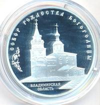 3 рубля 2012 года ММД