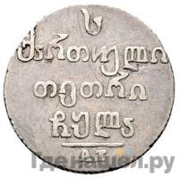 Абаз 1831 года АТ Для Грузии