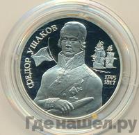 2 рубля 1994 года ММД