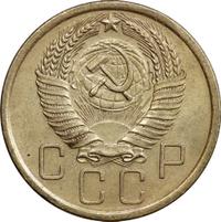 5 копеек 1955 года