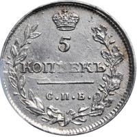 10 копеек 1815 года СПБ МФ