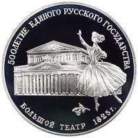 3 рубля 1991 года ЛМД