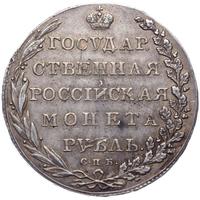 1 рубль 1802 года