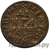 Денга 1718 года