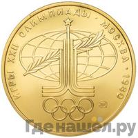 100 рублей 1977 года  Игры XXII Олимпиады Москва - Спорт и мир