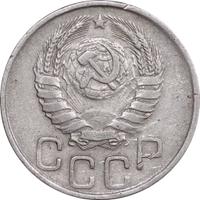 20 копеек 1941 года