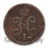 1/2 копейки 1847 года