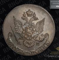 5 копеек 1783 года