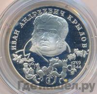 2 рубля 1994 года ЛМД