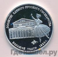 3 рубля 1991 года ЛМД