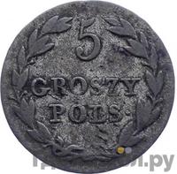 5 грошей 1827 года