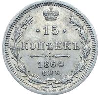 15 копеек 1864 года СПБ НФ