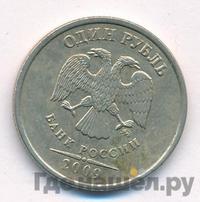 1 рубль 2009 года