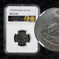 Денга 1791 года