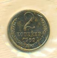 2 копейки 1969 года