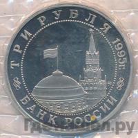 3 рубля 1995 года ММД