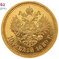 10 рублей 1889 года АГ