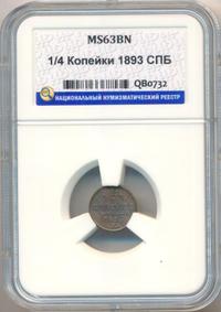 1/4 копейки 1893 года СПБ