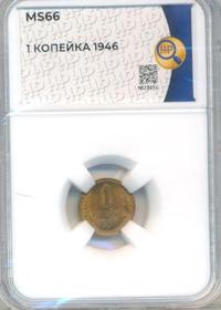 1 копейка 1946 года