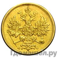 5 рублей 1865 года