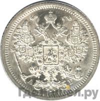 15 копеек 1893 года СПБ АГ