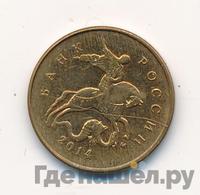 10 копеек 2014 года М