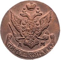 5 копеек 1793 года