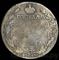 Полтина 1805 года