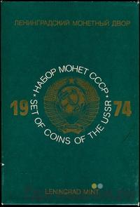 Годовой набор 1974 года