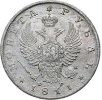 1 рубль 1811 года