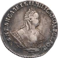 Гривенник 1752 года