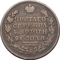 1 рубль 1817 года