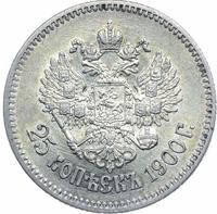 25 копеек 1900 года