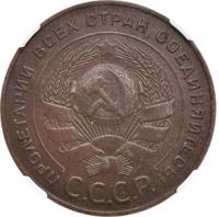 5 копеек 1924 года