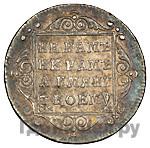 Полуполтинник 1799 года