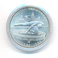 5 рублей 1978 года ЛМД