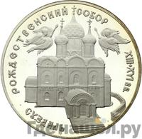 3 рубля 1994 года ЛМД