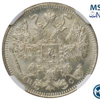 15 копеек 1915 года ВС