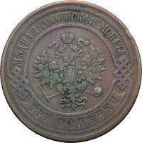 3 копейки 1908 года СПБ