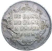 Полуполтинник 1797 года