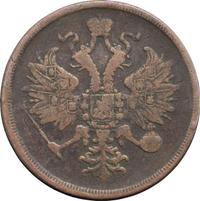 3 копейки 1867 года