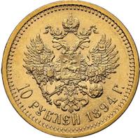 10 рублей 1894 года АГ