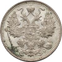 15 копеек 1913 года