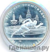 5 рублей 1978 года ЛМД