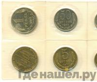 Годовой набор 1971 года ЛМД Госбанка СССР