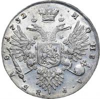 1 рубль 1732 года