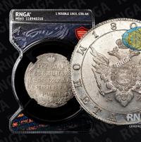 1 рубль 1803 года